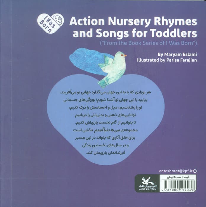 من به دنیا آمدم 18 (توتو باد،بیا بیا)،(لمینت)