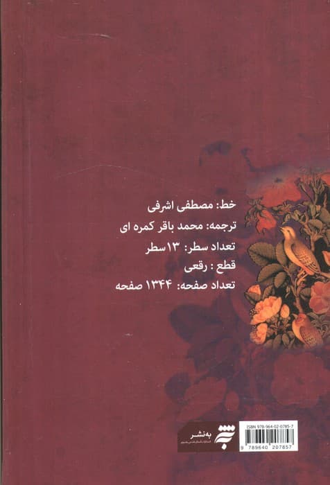 مفاتیح الجنان 13 سطری کمره ای