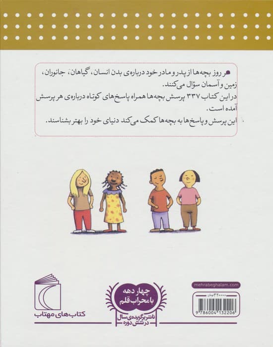 دایره المعارف پاسخ به چراهای من