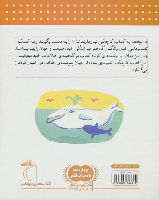 دایره المعارف دانستنی های پایه (برای خردسالان)