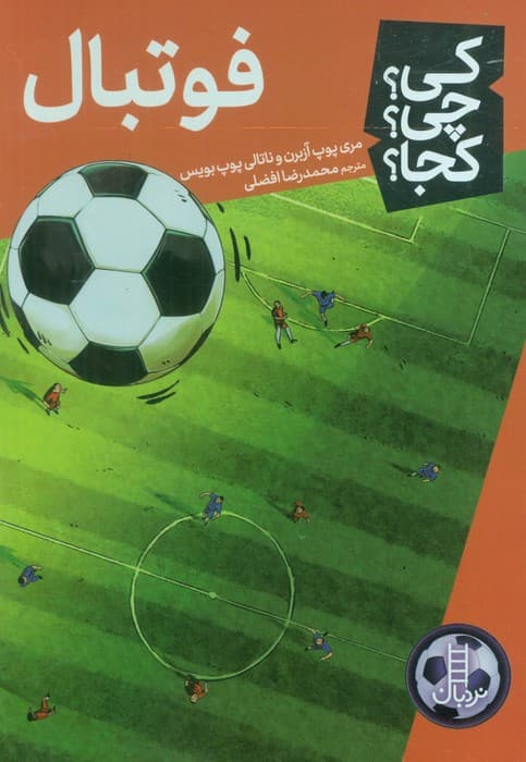 کی؟چی؟کجا؟ 88 (فوتبال)