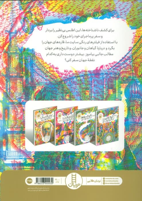 کره زمین در لابراتوار نور