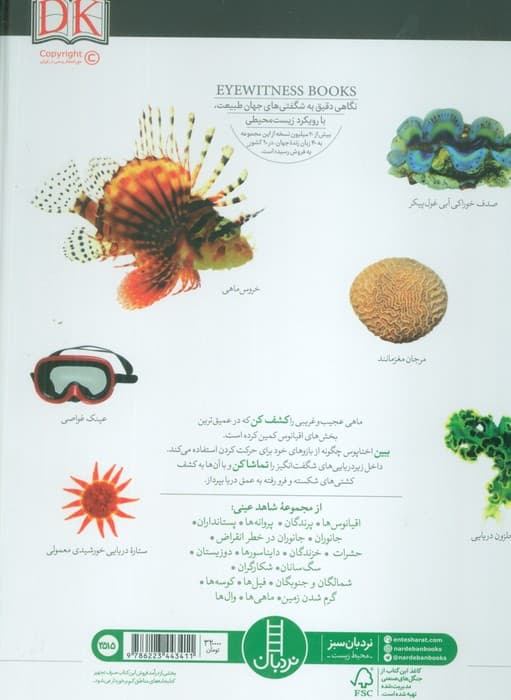 اقیانوس ها (شاهد عینی)،(گلاسه)