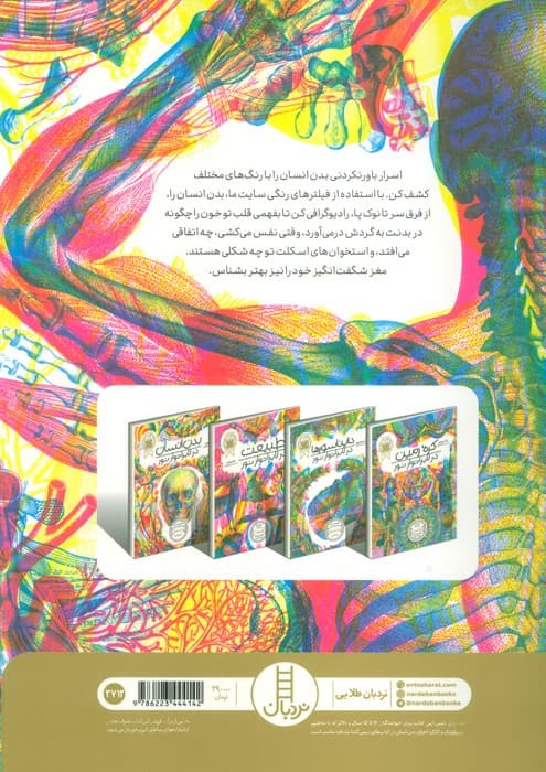 بدن انسان در لابراتوار نور