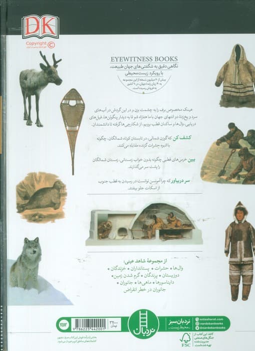 شمالگان و جنوبگان (شاهد عینی)،(گلاسه)