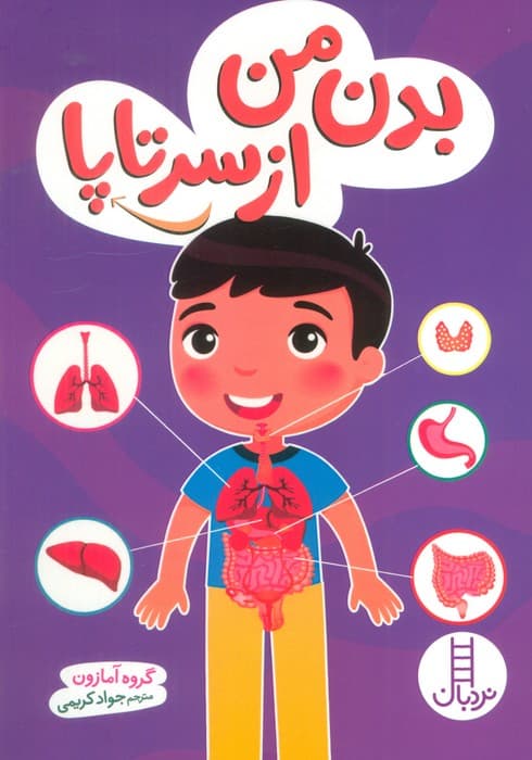 بدن من از سرتاپا (گلاسه)