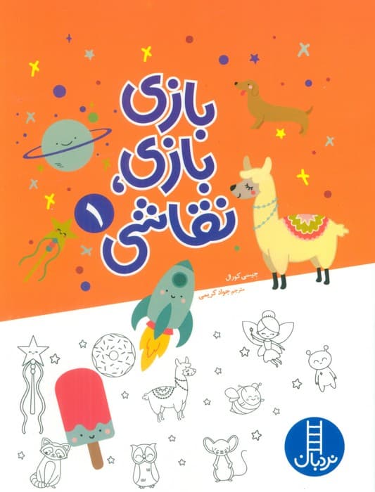 بازی بازی،نقاشی 1