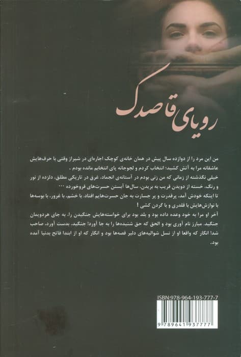 رویای قاصدک