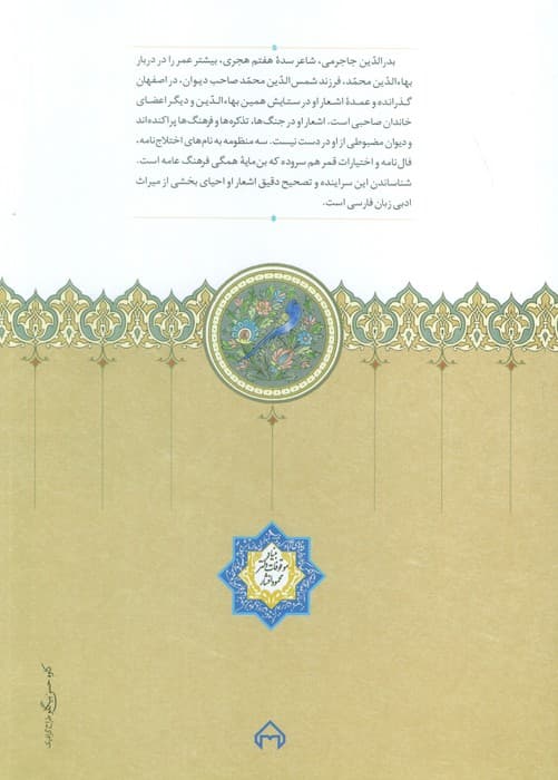 دیوان بدر الدین جاجرمی