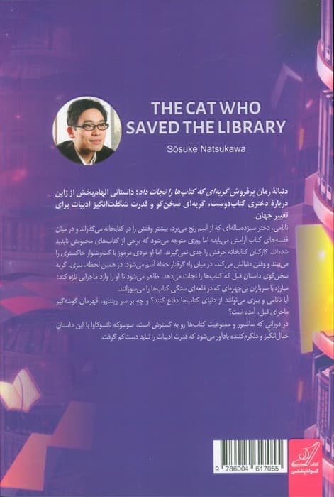 گربه ای که کتابخانه را نجات داد