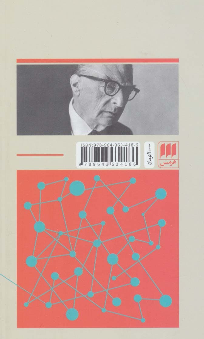 روندهای بنیادین در دانش زبان