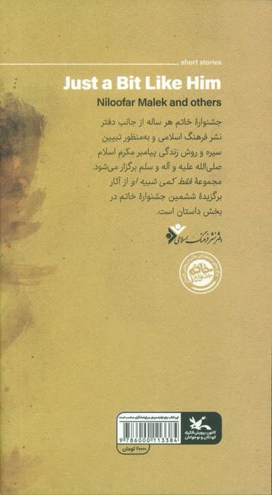 فقط کمی شبیه او (گلاسه)