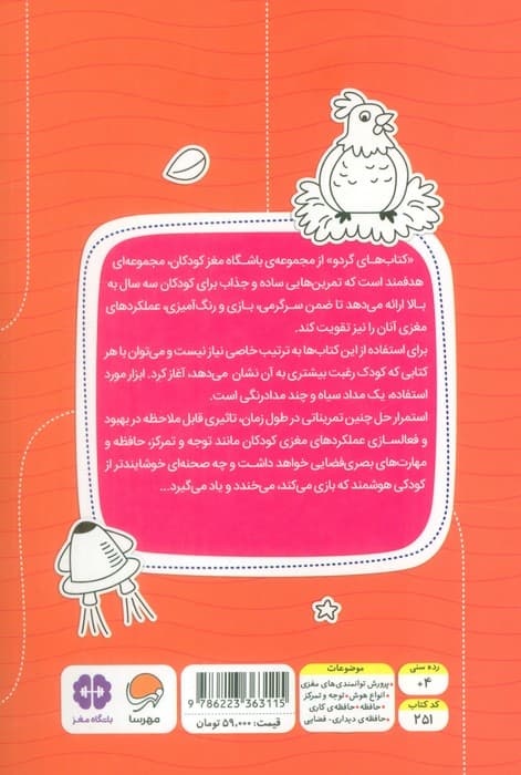 اگه گفتی! :تفاوت ها (کتاب های گردو 5)