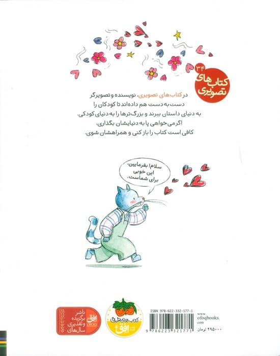 خوبی چه رنگی است (کتاب های تصویری 34)