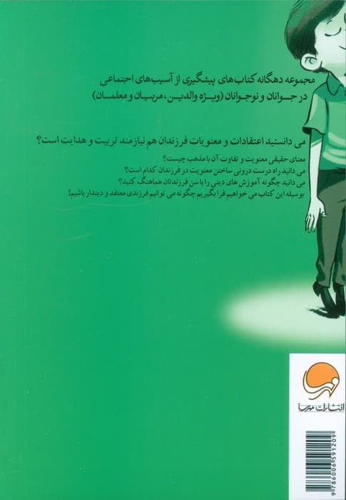 تربیت دینی و فرزندان ما (آموزش باورهای معنوی به فرزندان برای مقابله با آسیب های اجتماعی)