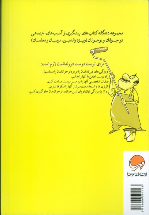 نوجوانانمان را دریابیم (چگونه برخورد مناسبی با تغییرات روحی و جسمی فرزندانمان در دوره نوجوانی 
