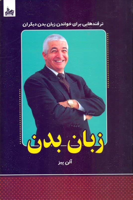 زبان بدن