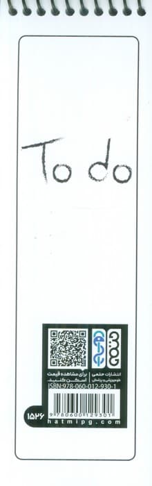 دفترچه یادداشت (to do list،کد 1526)،(سیمی)
