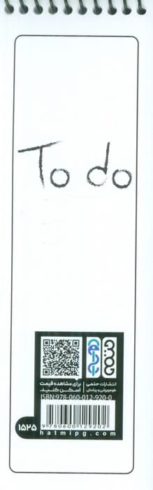 دفترچه یادداشت (to do list،کد 1525)،(سیمی)