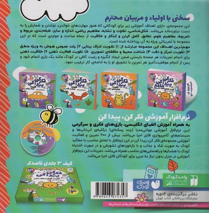 فکر کن،پیدا کن 2 (تقویت تمرکز و دقت)