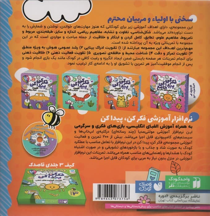 فکر کن،پیدا کن 3 (تقویت فعالیت های ذهنی)