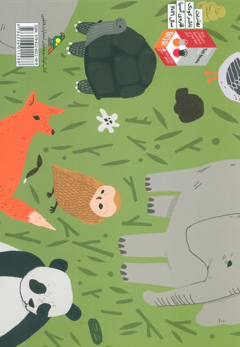 این پی پی مال کیه؟ (گلاسه)