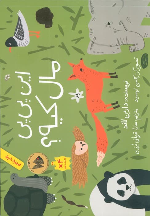 این پی پی مال کیه؟ (گلاسه)