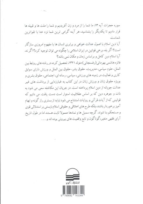 از راز به خرد (رساله ای در باب حقوق زنان)