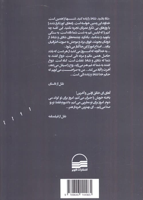 شیخ عجب و تنبوری