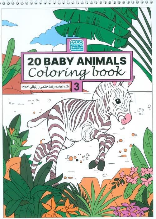 کتاب رنگ آمیزی BABY ANIMALS 20 (کد 1354)،(سیمی)