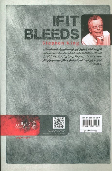 خون به پا می شود