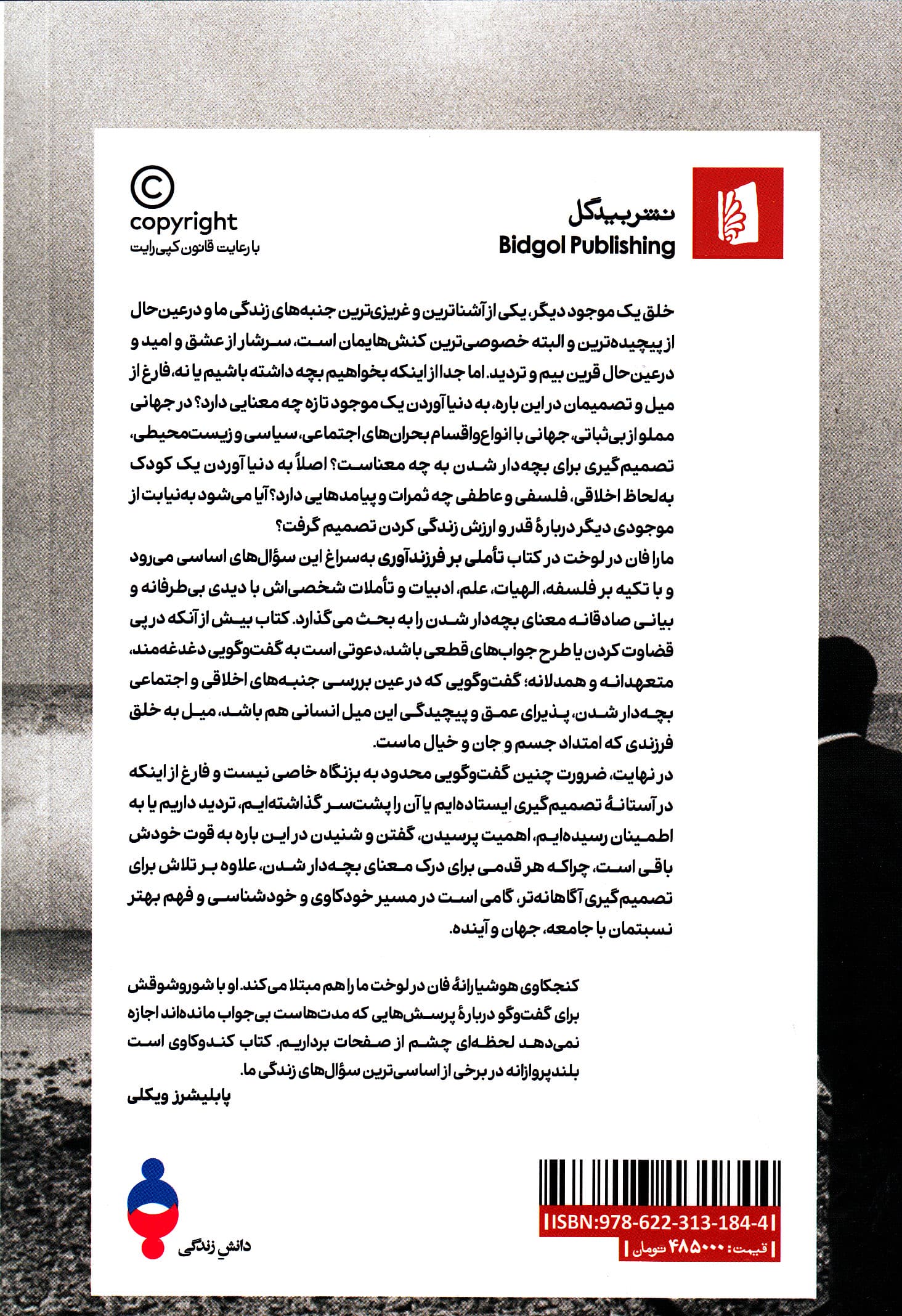 تاملی بر فرزند‌آوری (معنا و مسئولیت‌های بچه‌دار شدن)