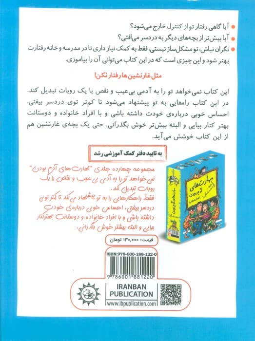 رفیقمثل غارنشین ها نباش!باکلاس باش (مدیریت هوش هیجانی)