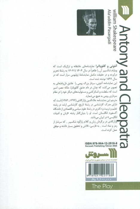 نمایشنامه آنتونی و کلئوپاترا