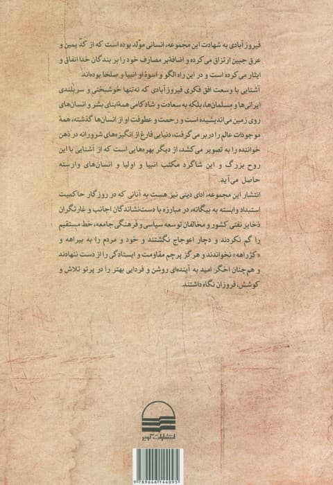 یادنامه آیت الله سیدرضا فیروزآبادی