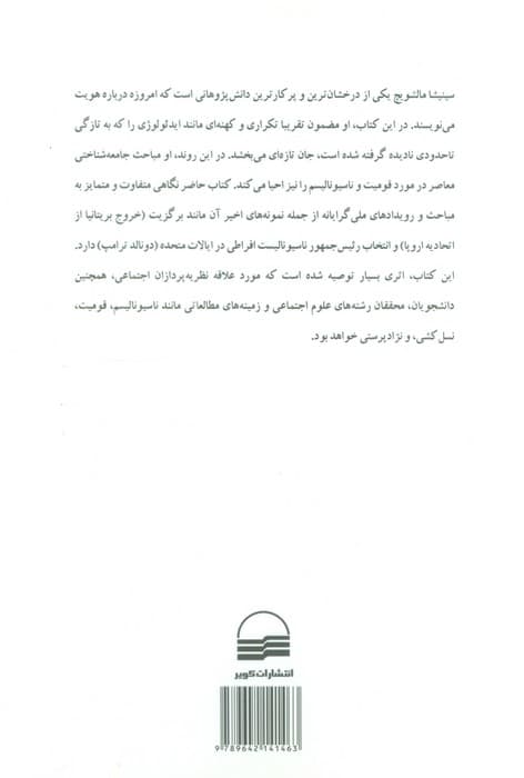 هویت به مثابه ایدئولوژی