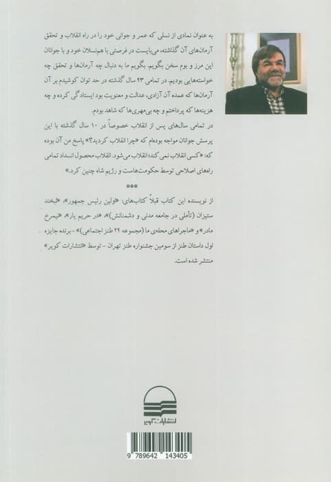 همه می خواستند فرشته ها حکومت کنند