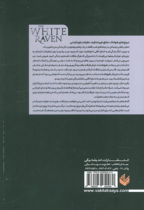 کلاغ سفید (مجموعه کلاغ 1)