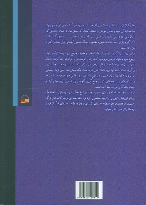 سیمای جادوگران قرون وسطا (در تصاویر نسخه های قدیمی کتابخانه بریتانیا)