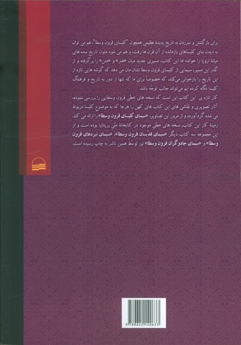 سیمای کلیسای قرون وسطا (در تصاویر نسخه های قدیمی کتابخانه بریتانیا)