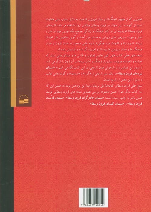 سیمای نبردهای قرون وسطا (در تصاویر نسخه های قدیمی کتابخانه بریتانیا)