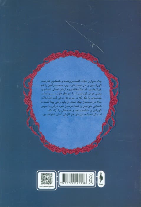 دزدان دریایی کارائیب 4 (جک اسپارو:شمشیر کورتس)