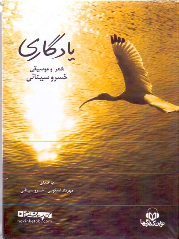 یادگاری (کتاب گویا)