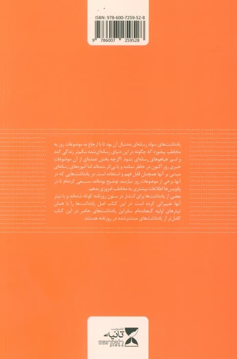 سواد داری؟! (یادداشت های سواد رسانه ای)