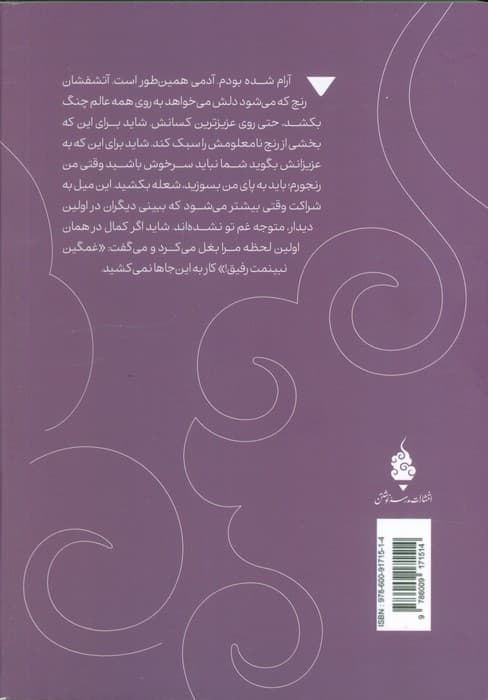 رنجین کمان (روایت هایی از عشق،رنج و شکیبایی)