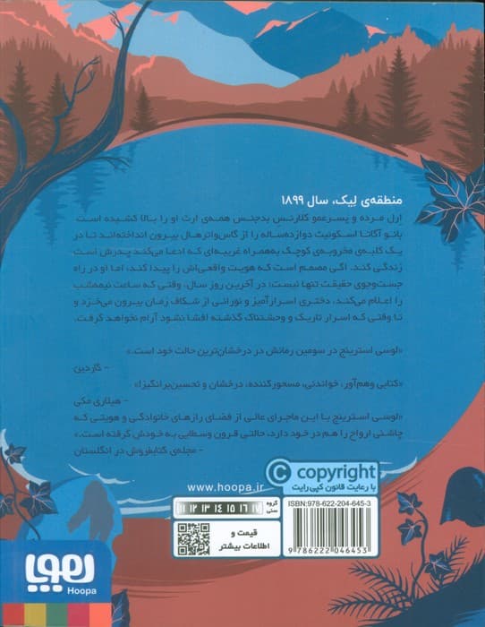 شبح دریاچه ی گاس واتر