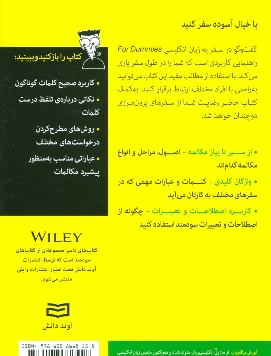 کتاب های دامیز (گفت و گو در سفر به زبان انگلیسی)