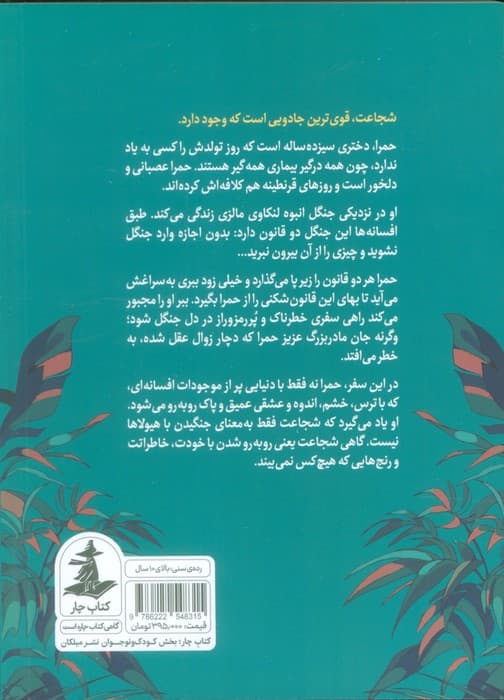 حمرا و جنگل خاطرات