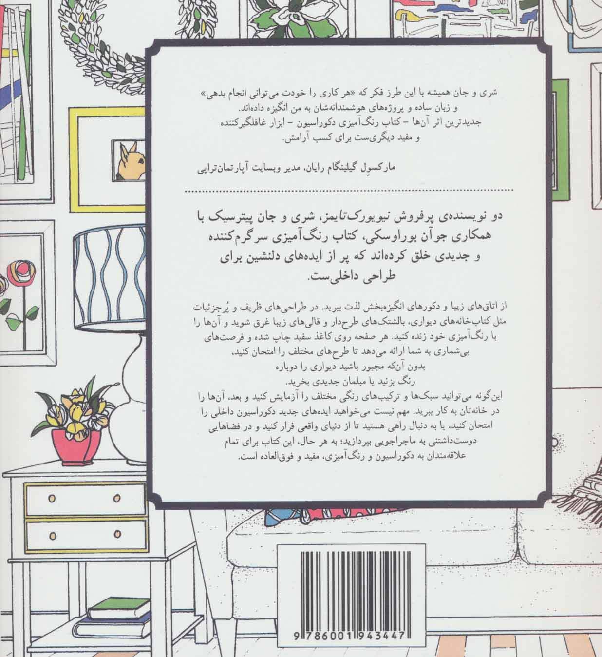 رنگ آمیزی دکوراسیون (کافه نقاشی 1)