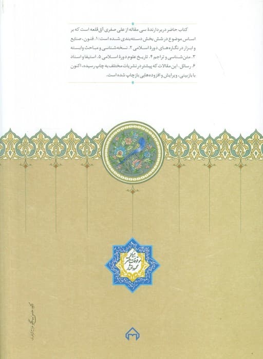 سی مقاله درباره تمدن و فرهنگ ایران و سرزمین های پیرامونی